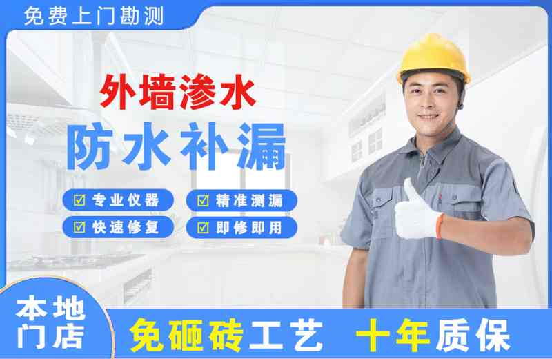 爱辉外墙渗水维修