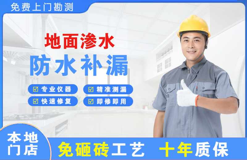 爱辉地面渗水维修